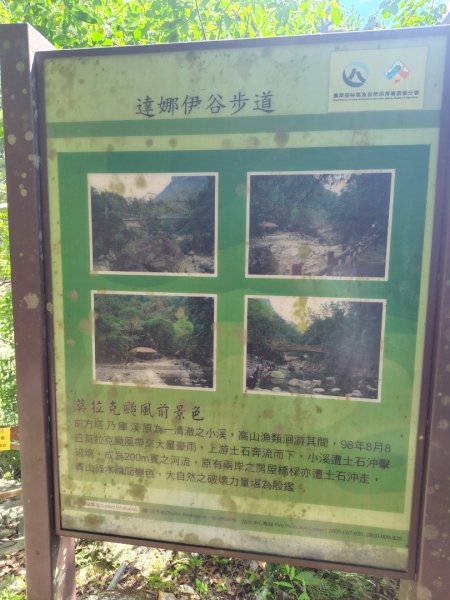 達娜伊谷-里美避難步道-巨石板步道-約富霓2788563