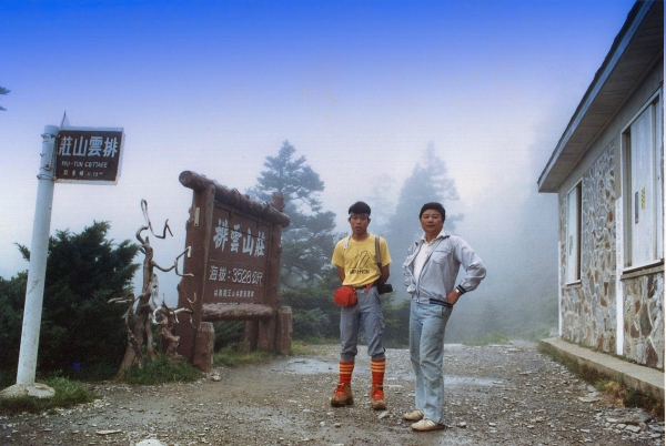 1985年-玉山11峰20611