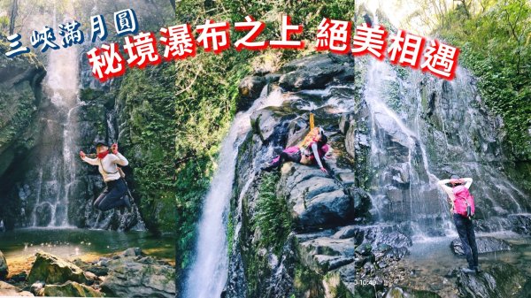 滿月圓處女瀑布、秘境大小天使瀑布群