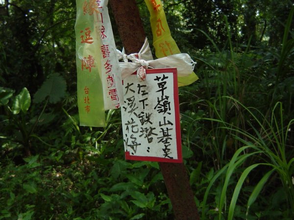 打鐵寮古道&石龜坑山200912021955946