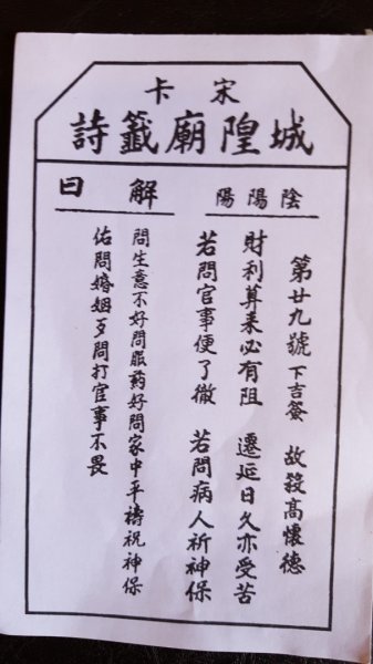 宋卡城隍廟籤詩2487489