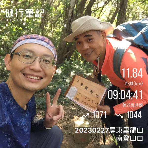 20230227屏東里龍山南登山口(竹坑登山口)2068194