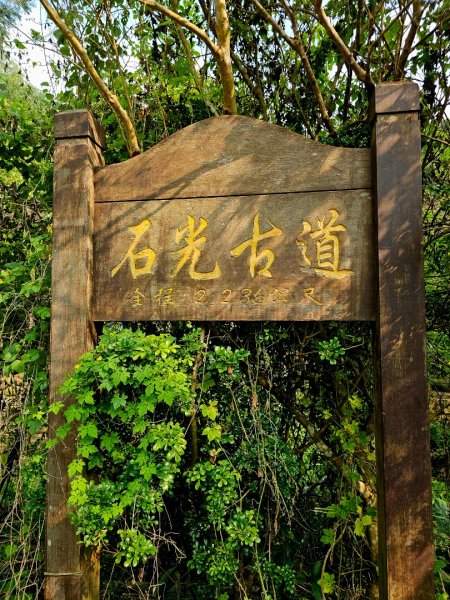 石光古道-2025森遊竹縣皮皮獅探險隊2889132