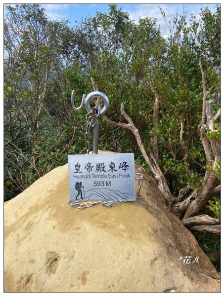 皇帝殿石壩尖、東峰、西峰連走(北峰登山口)2675657