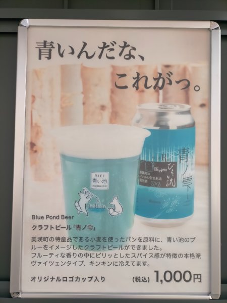 日本北海道青池2759857