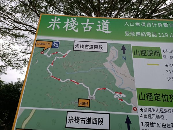 米棧古道西段938048