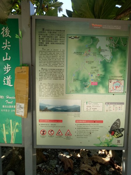 日月潭後尖山+貓囒山1895540