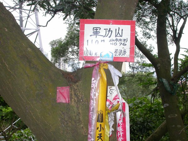 軍功山／中埔山1967230