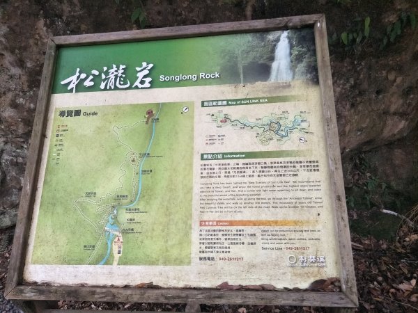 杉林溪松瀧岩瀑布、天地眼步道1246174