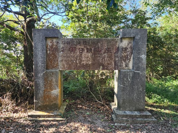 小百岳No.20⛰獅仔頭山2917926