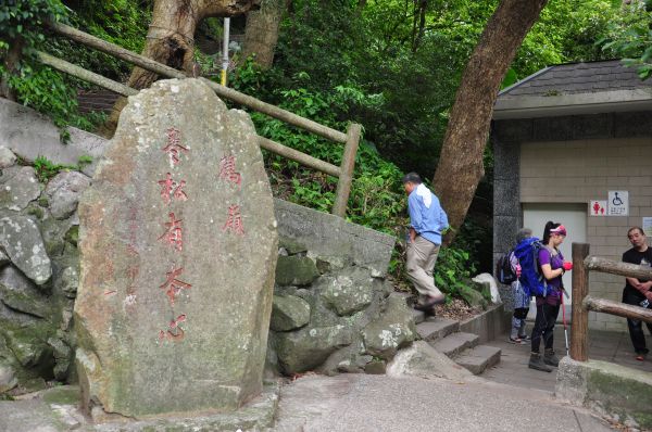 觀音山 硬漢嶺203956