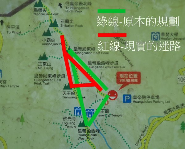第一次皇帝殿就迷路~只有東峰，未達西峰962165