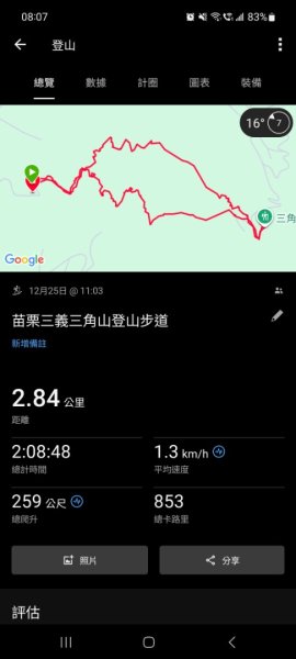 《苗栗》霧雨寒流｜三義三角山步道202512252970091