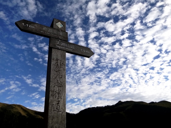 【健行語錄】我要越過心裡的那座高山