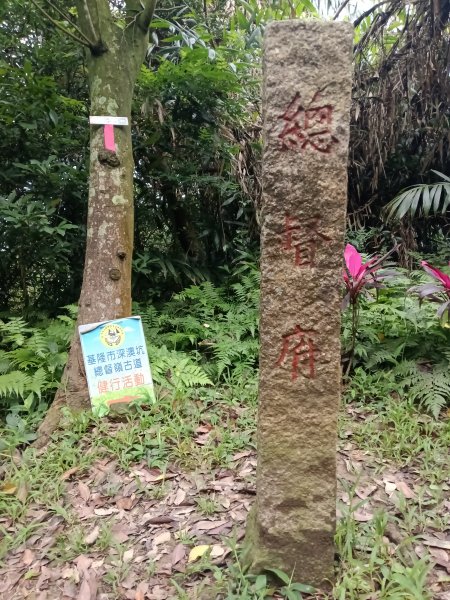 基隆市總督府(嶺)步(古)道-五坑山-五坑湖3038930