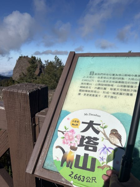 20251225塔山步道(大塔山)2970428