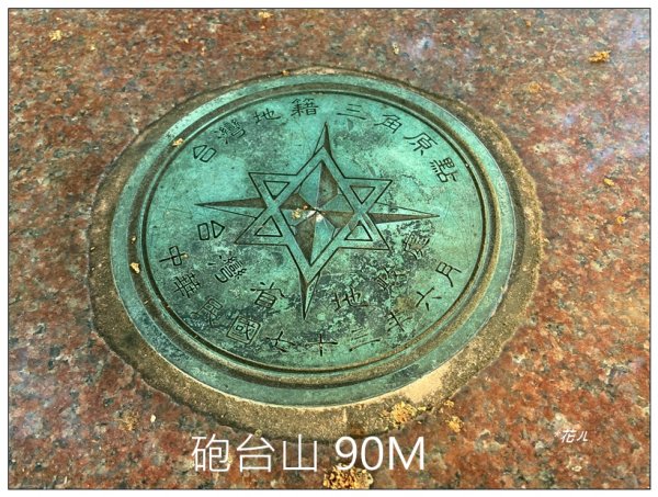 台中公園基石 (砲台山三角原點)2673284