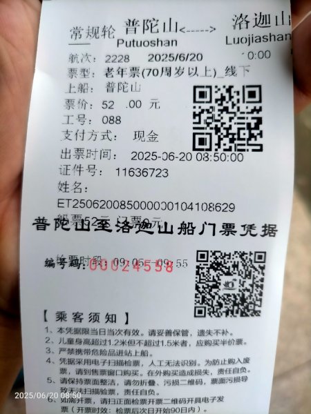 普陀山島：洛迦山（歡世音修行處）2820272