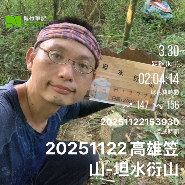 20251122高雄笠山-坦水衍山2945342