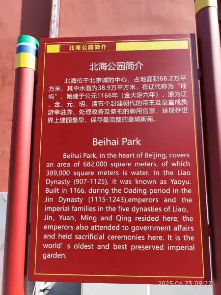 北京北海公園2829665