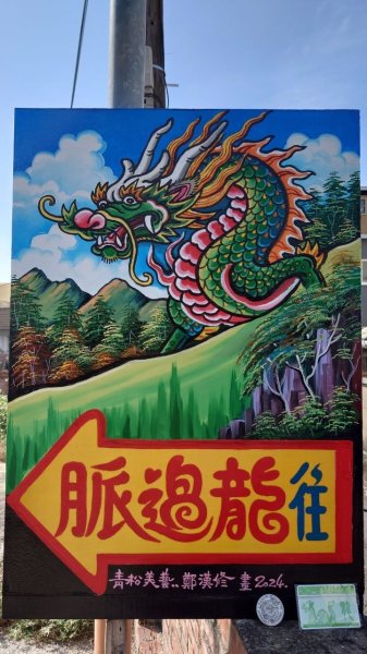 11/30（六）搭火車爬山趣~台灣百大步道~林內龍過脈森林步道+林內舊庄驛站散策2658238