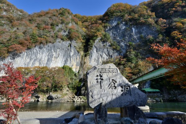 井倉峽井倉洞紅葉健行