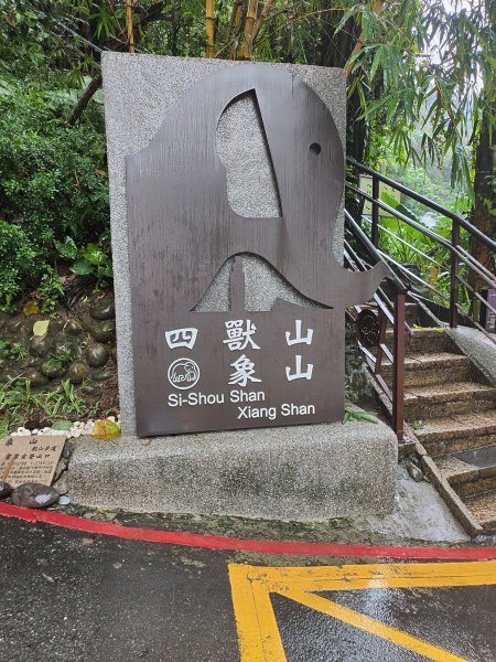 象山步道2372772