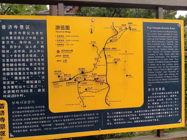 普陀山島：普陀山-佛頂山（慧濟寺:皇家寺廟）2820549