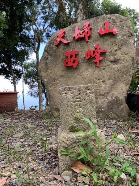 【中級山】夫婦山漫遊（夫山、婦山、雪霧鬧山）1912704