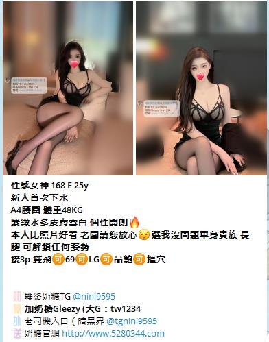 台灣奶糖外送TG：nini9595在校學生妹熟女人妻模特空姐可箹Gleezy：tw1234安全健康封面