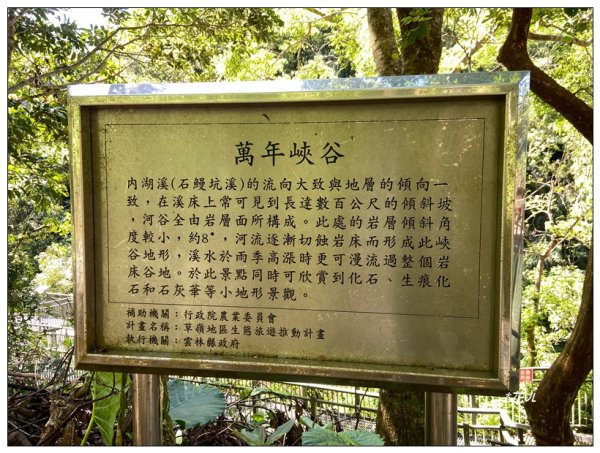 萬年峽谷步道2578333