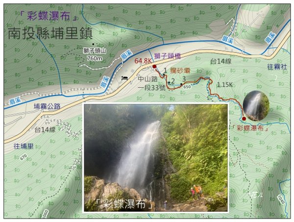 彩蝶瀑布 (南投、埔里)2845009