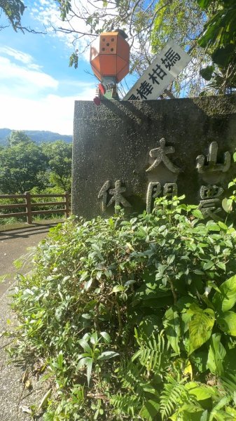 新竹橫山-大崎棟步道2619158