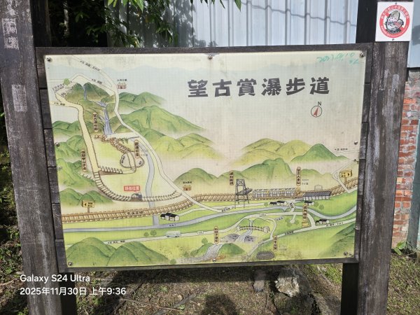 2025-11-30微笑山線：【五分山系】望古瀑布段2950238