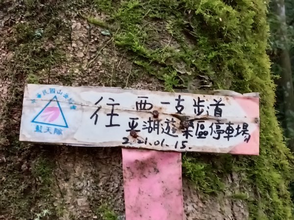 平溪區淡蘭山徑-平湖西步道+內平林山+東步道O型2769920