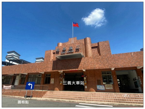 三角山步道 A上B下 (苗栗、三義)3124996
