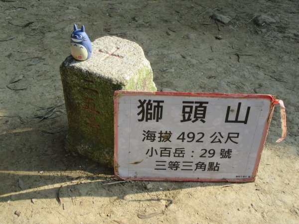 20200201-獅頭山820603