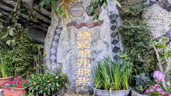 《踏莎行。太麻里山春色》2720548