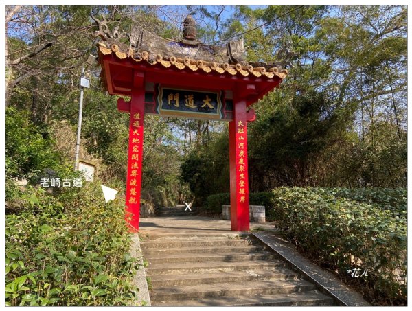 老崎古道、老崎坪頂山 (頭份)2737119