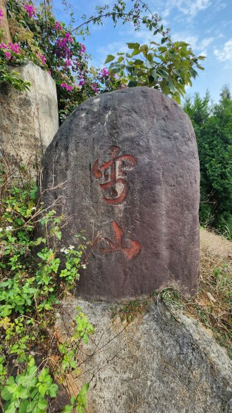 112/1/8苗栗縣頭屋鄉曲洞宮-墨硯山北峰-墨硯山-曲洞宮O型1992949