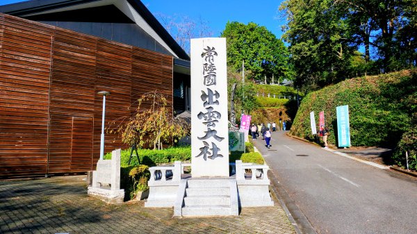 茨城縣出雲大社2929323