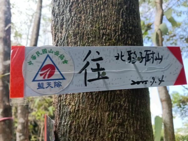 雙溪區豹子廚越嶺保甲路+北豹子廚山+中坑東山稜線O型2880084
