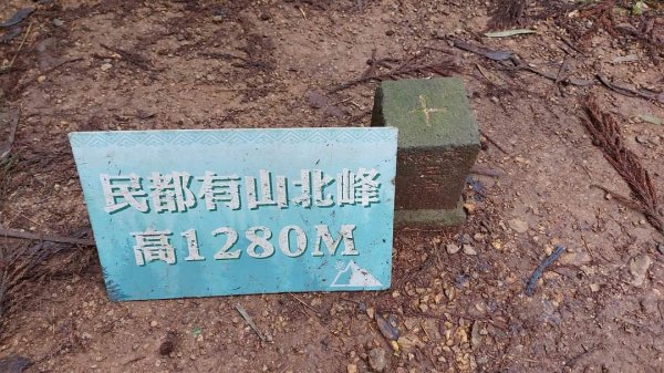 〔中級山〕新竹五峰鄉 民都有山（面托油山）民都有北峰2307340