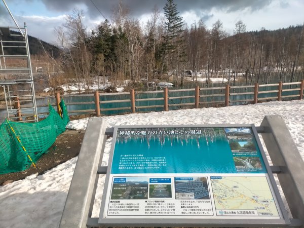 日本北海道青池2759851