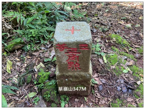 草嶺山、白石山、頭寮山 六連峰 O型路線2798536