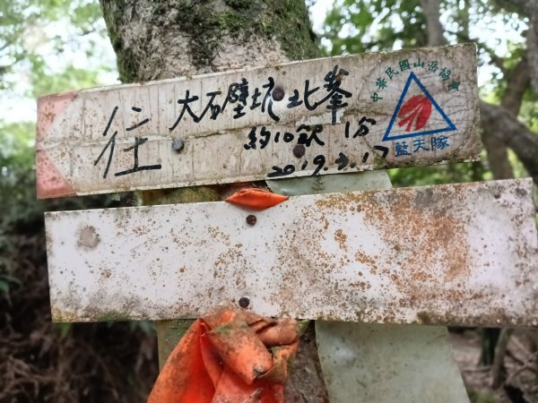 貢寮區大嶺古道+大石壁坑山+龍字碑+五酒桶山+龍崗山2948291