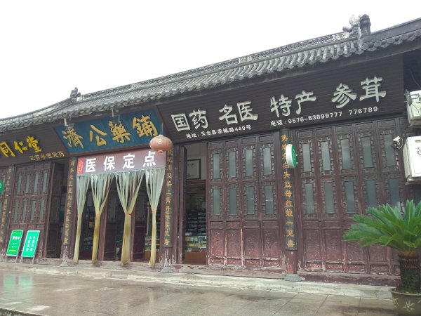 浙江天台山（濟公故居）2894236