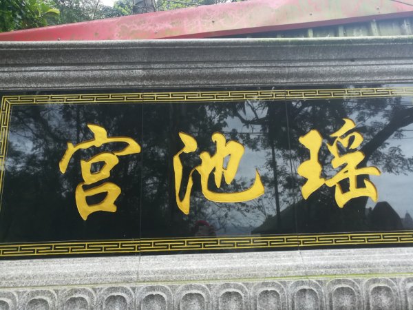 與母親爬山—虎山步道群/探訪秘境黃蟬園895167