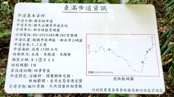【中級山縱走】志繼山，東眼山，拉卡山，卡外山，東滿步道2742593