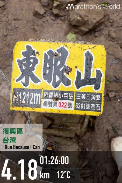 新北 三峽 桃園 復興 東眼山自導式步道2995400